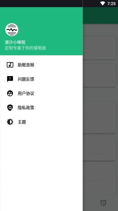 潮汐小睡眠APP手机版