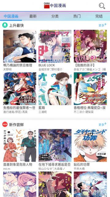 中国漫画软件官方版