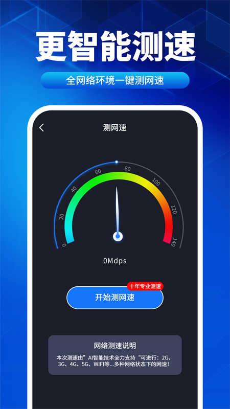 速联WiFi测速精灵软件官方版