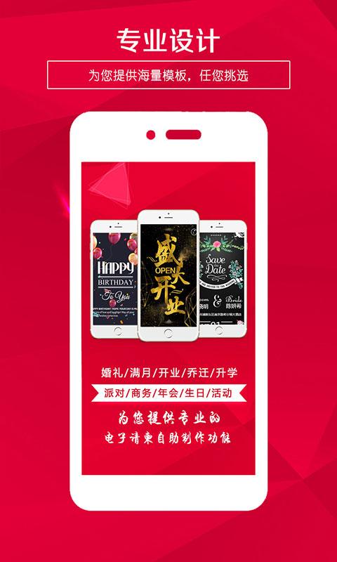 请柬邀请函app手机版下载