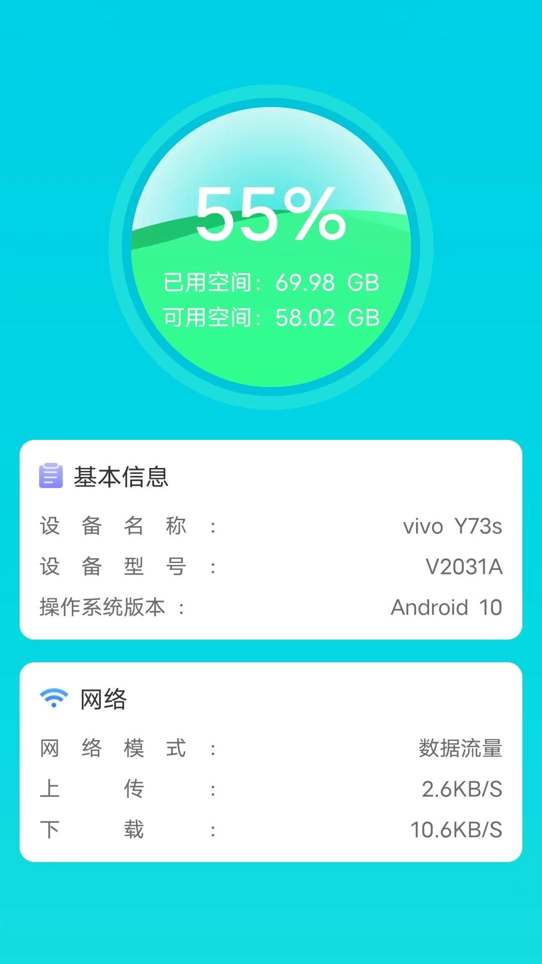 大家来上网流量监控APP官方版