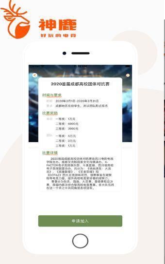 神鹿电竞APP官方手机版