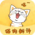 猫狗宠物翻译软件下载最新版