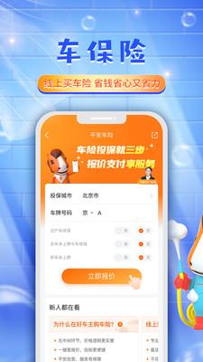 平安好车主2024最新版app下载安装到手机