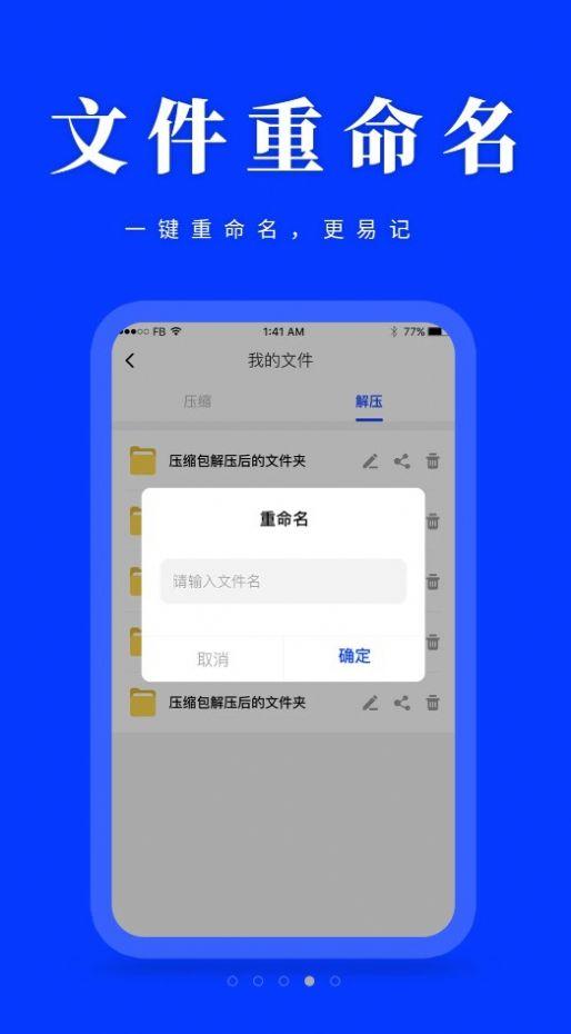 压缩解压助手app官方版