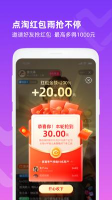 点淘618好物1分钱抢购app软件最新版