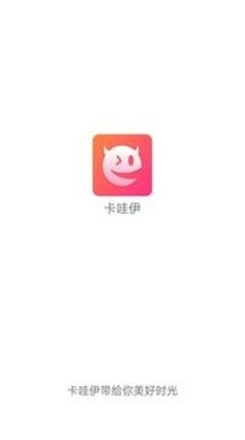 卡哇伊交友APP官方版下载