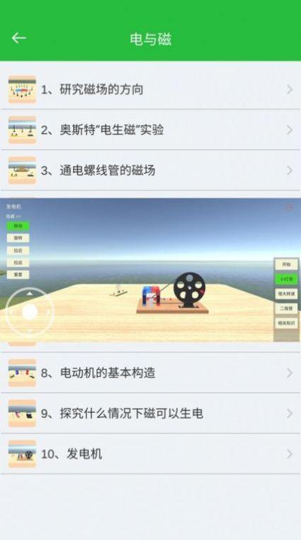 初中物理实验APP免费最新版