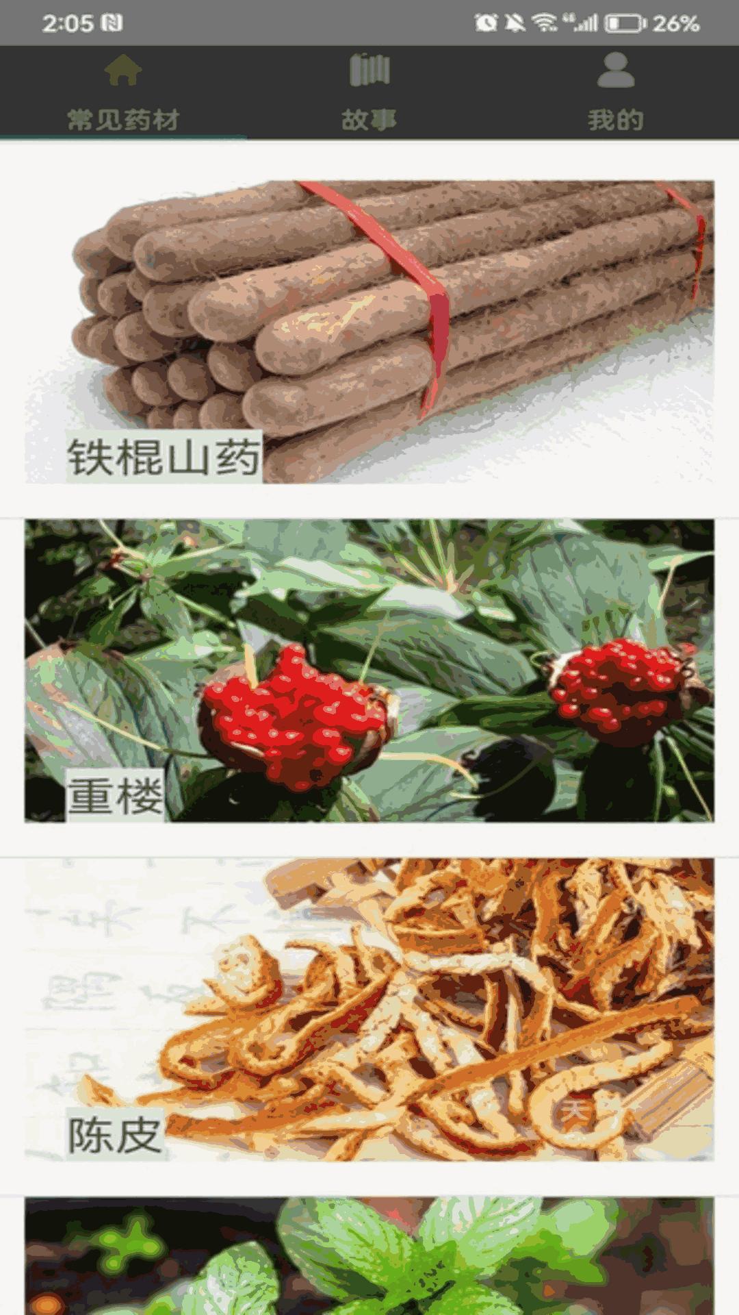 中药世家红包版下载安装