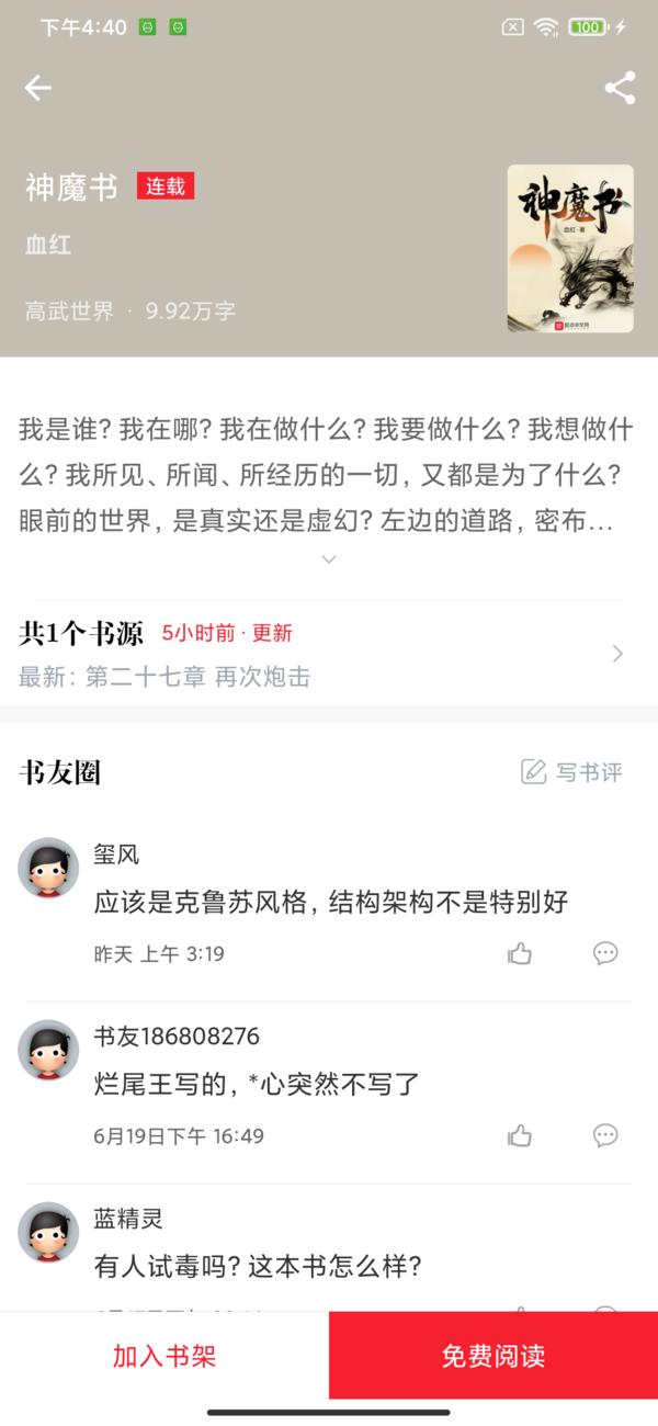 开始阅读书籍推荐APP最新版免费版