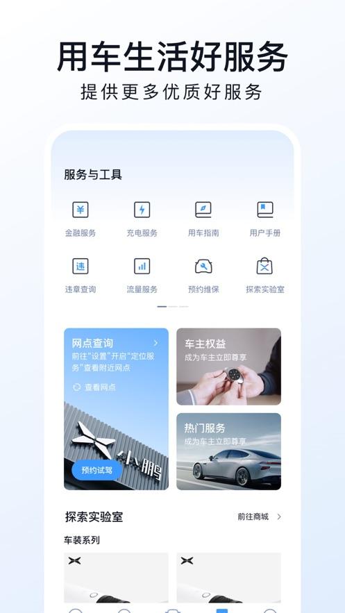 小鹏汽车app