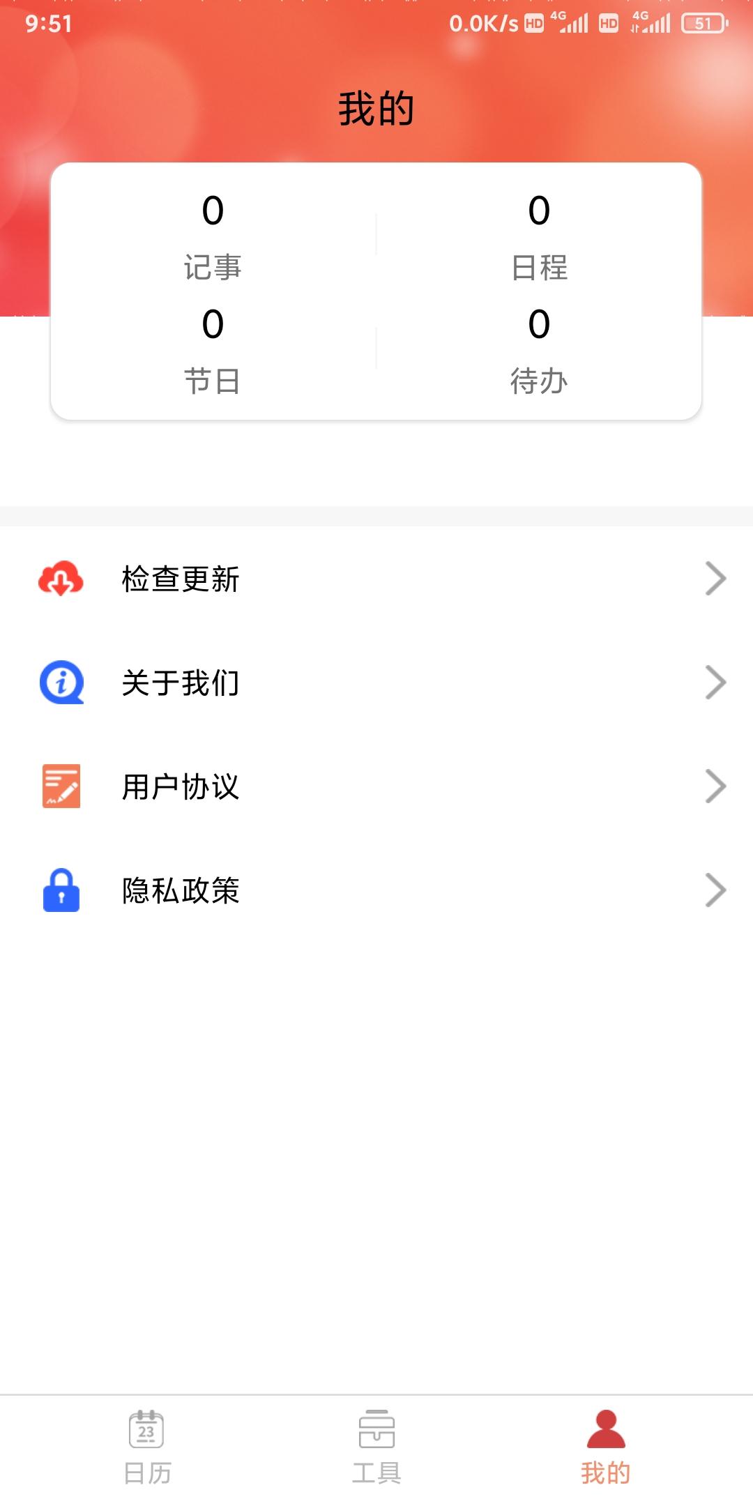 亿次万年历APP最新版