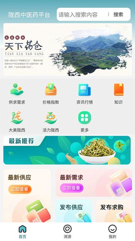 陇西中医药平台APP最新版