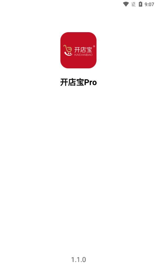 开店宝Pro app官方版