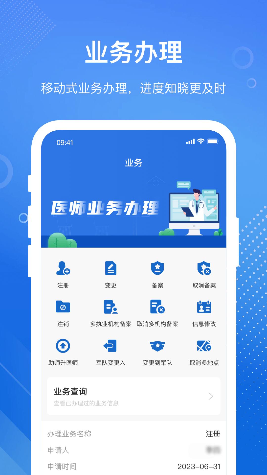 医通办app最新版