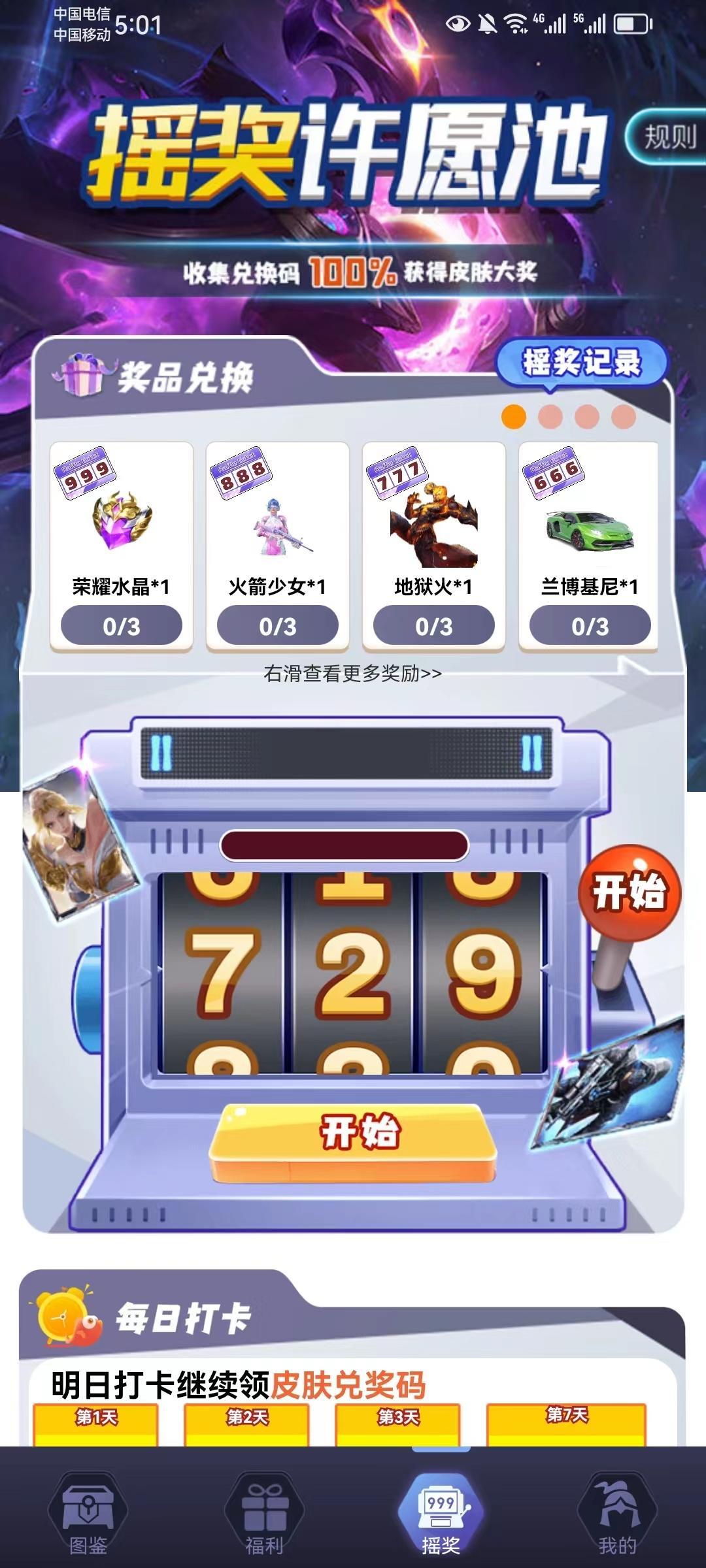 合你心意领皮肤app最新版