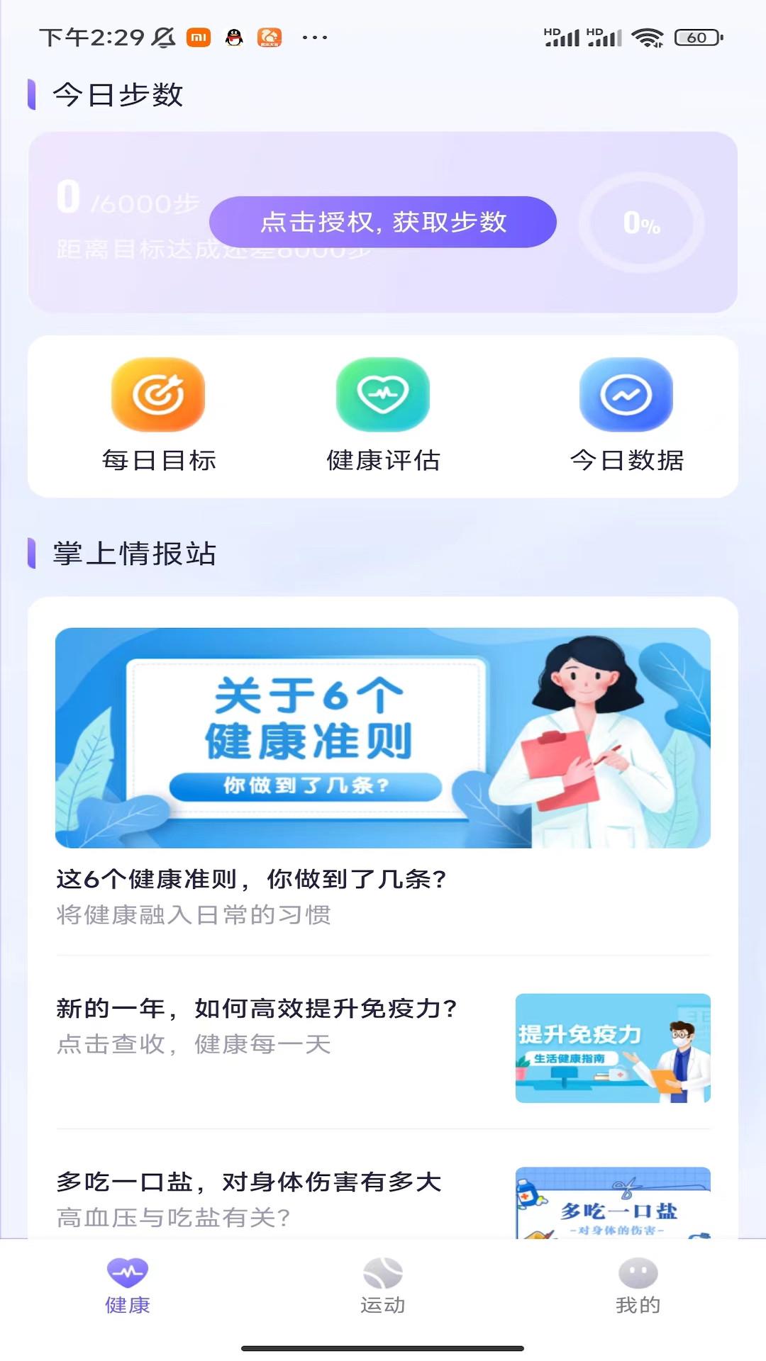 麋鹿计步软件最新版