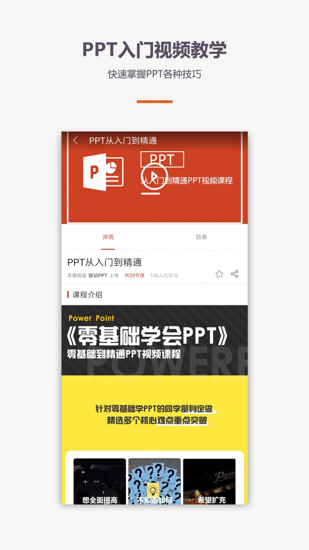 PPT制作教程app免费下载