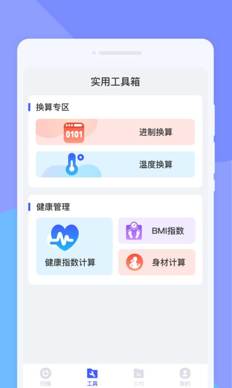 计数扫描王APP最新版