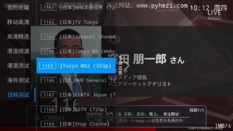 派tv电视版