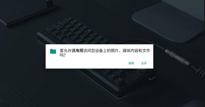 派电视直播TVapp最新版本