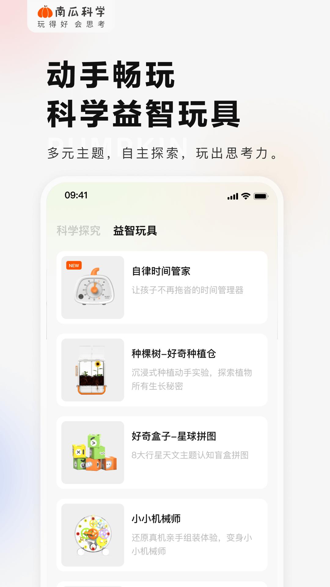 南瓜科学app官方下载安装最新版