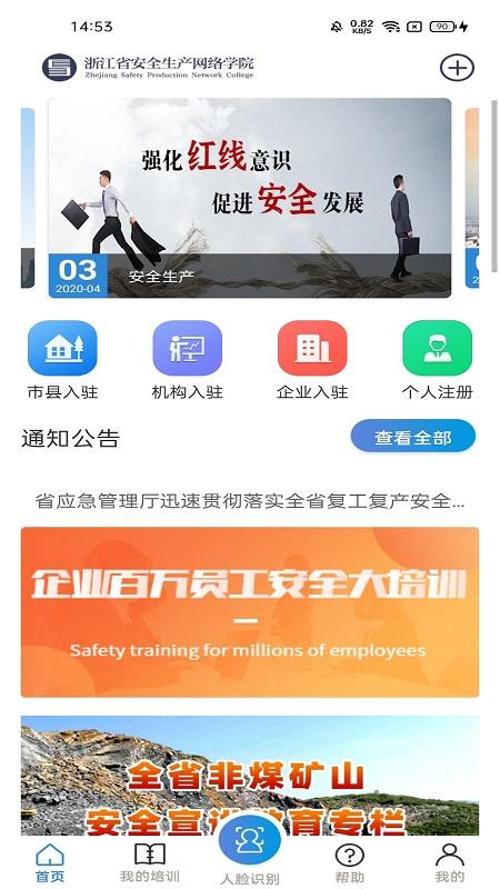 浙江省网络安全学院app官方版下载