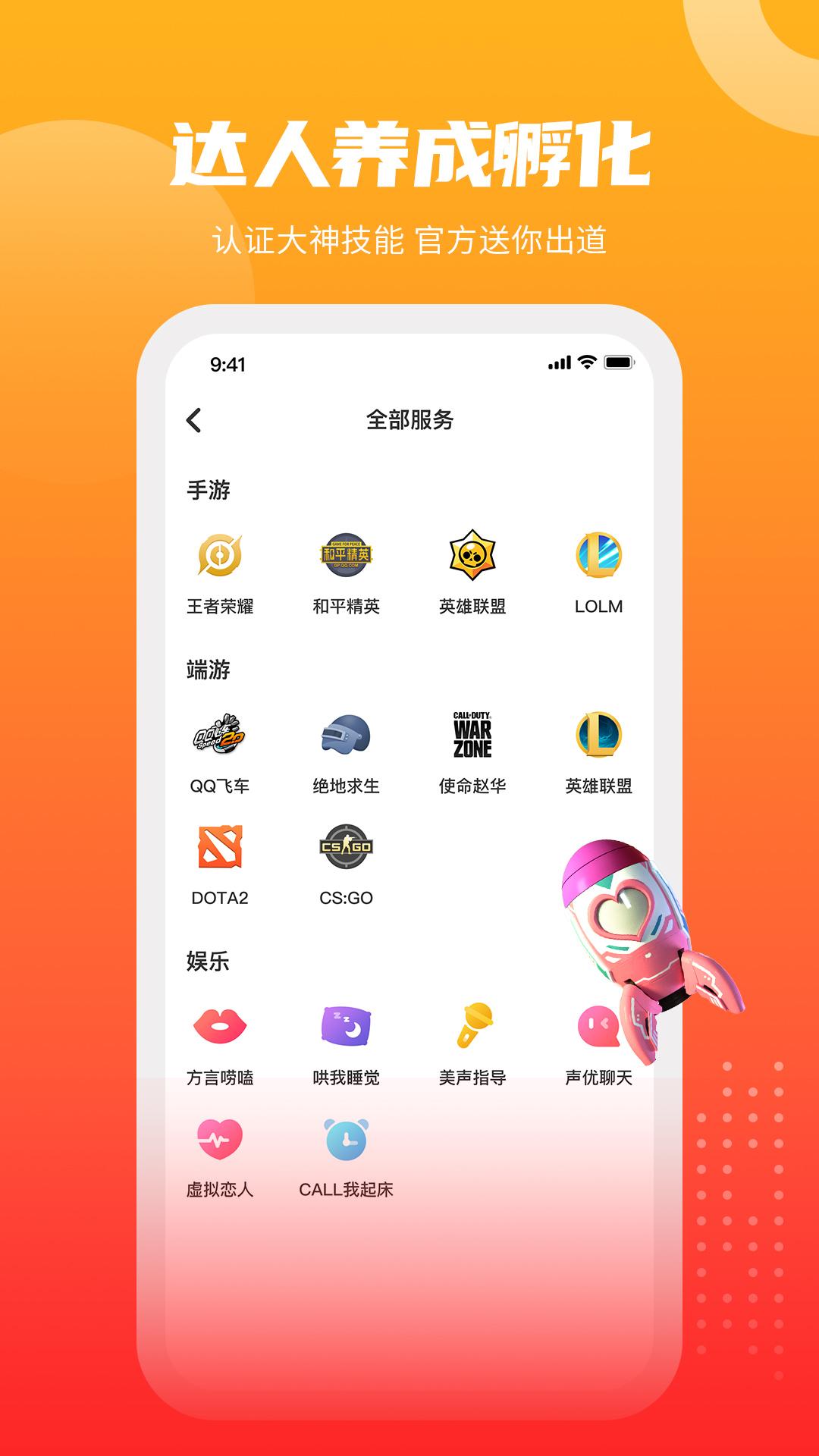 GOGO语音软件官方版APP