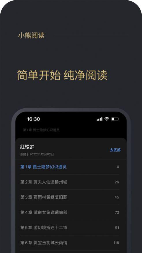 小熊阅读APP手机版