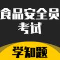 食品安全员考试学知题app官方版