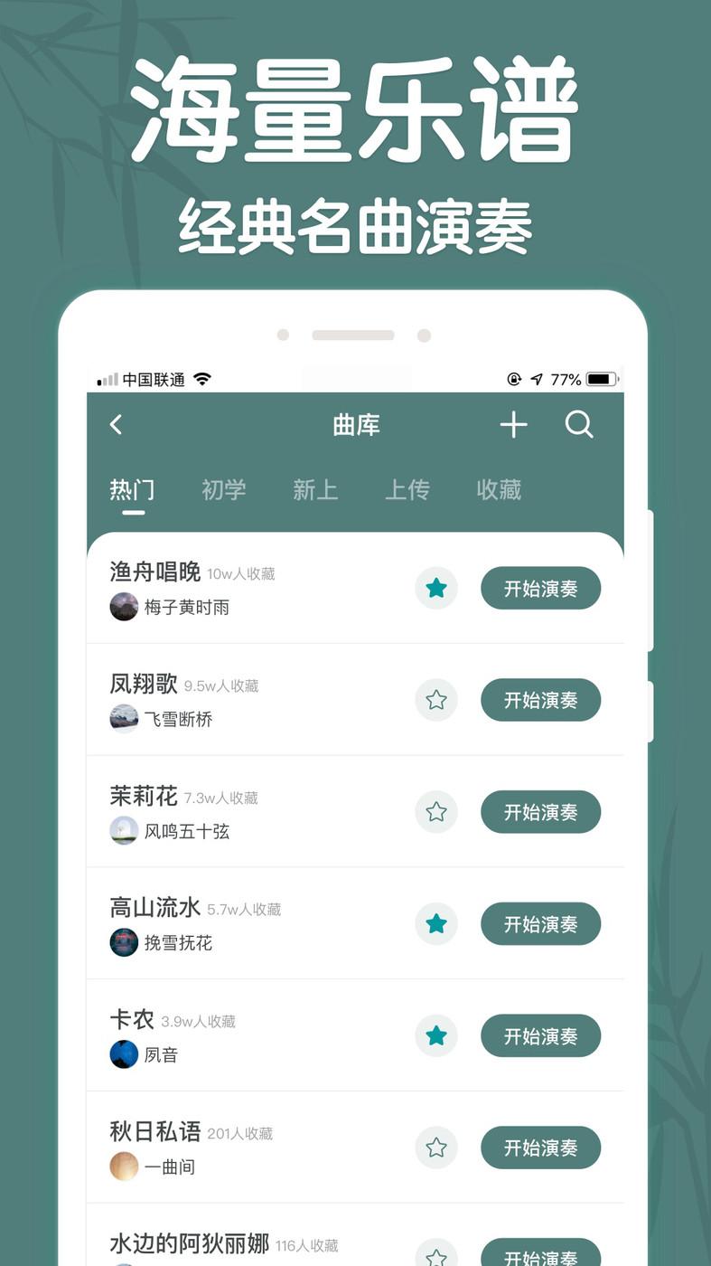 来音古筝调音器APP官方版