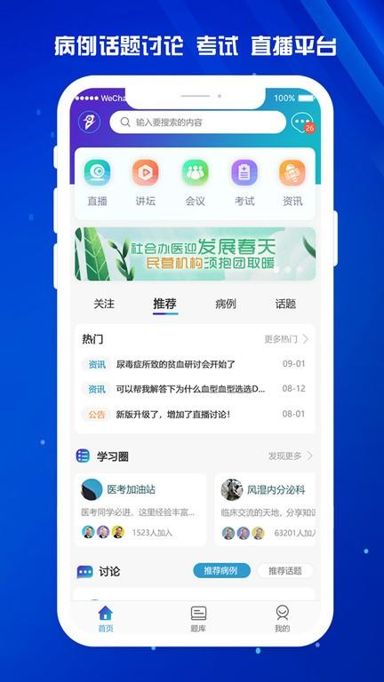 医东app官方版下载安装2024