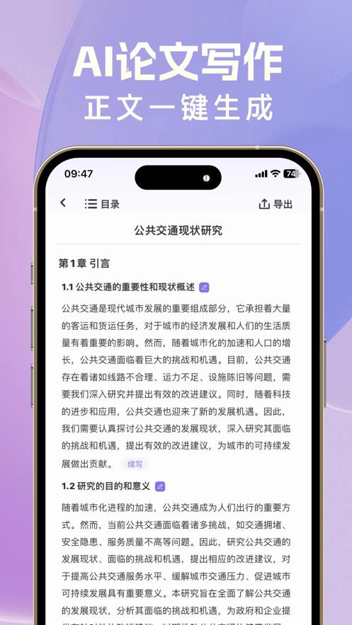 AI论文写作软件官方版