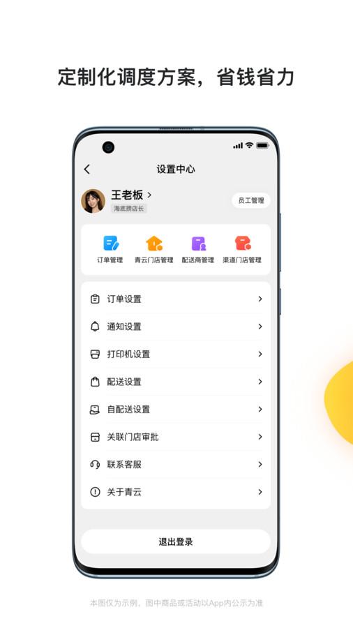 青云聚信订单管理app官方版