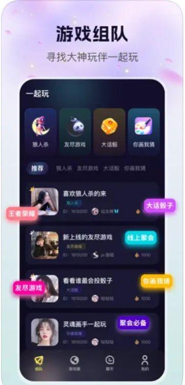 玩遇交友APP官方版