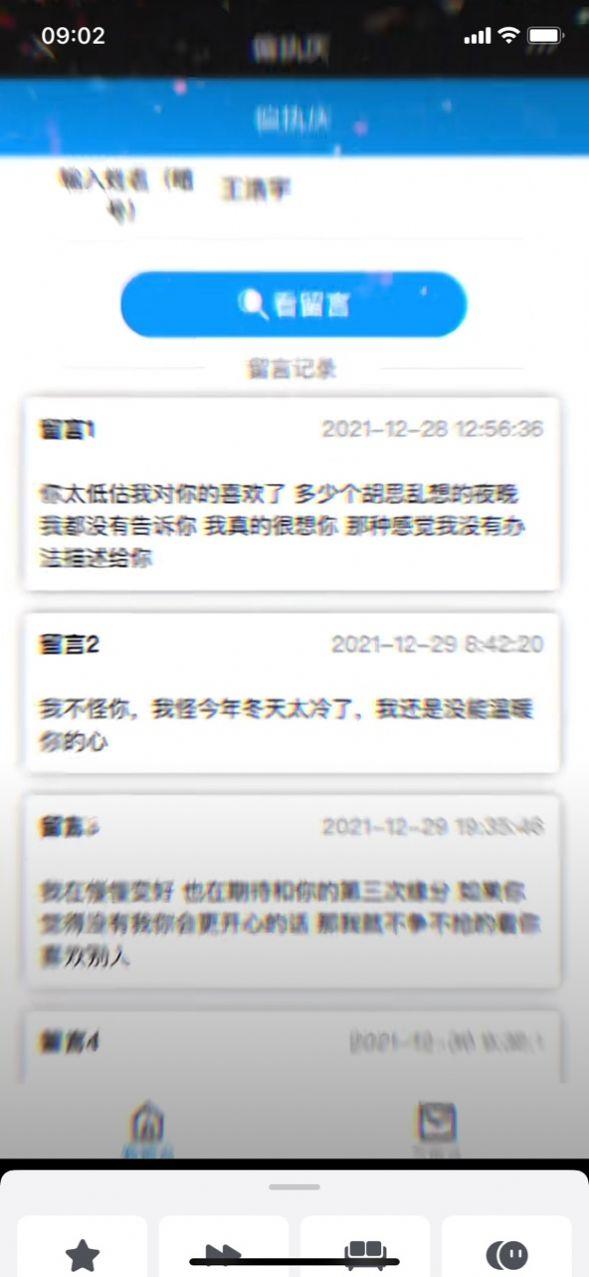 偏执庆留言app官方版