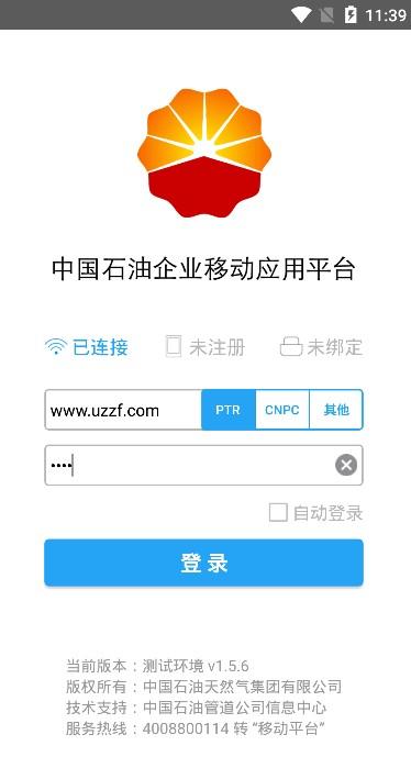 中国石油移动平台app苹果版下载ios最新版