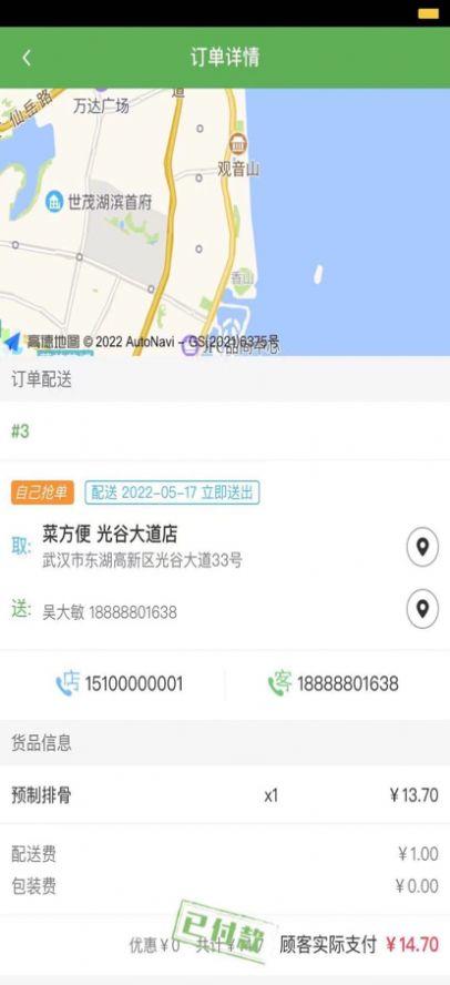 菜方便骑手端app手机版