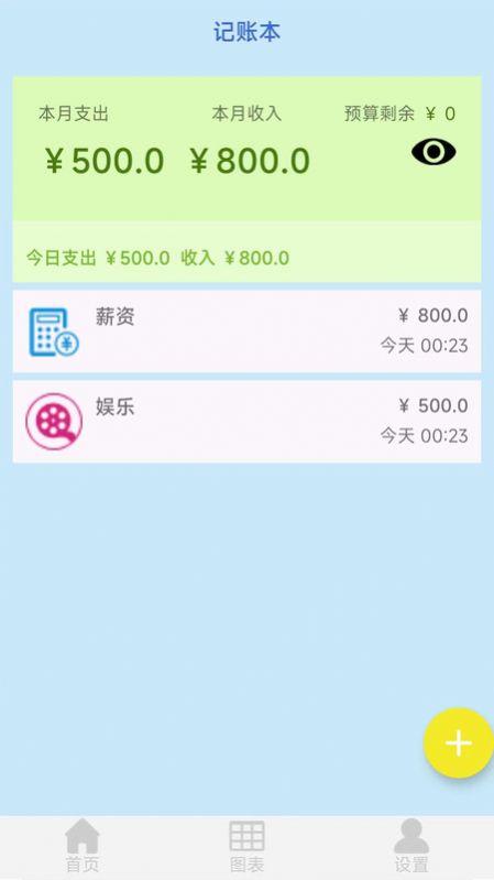 来记账本APP最新版