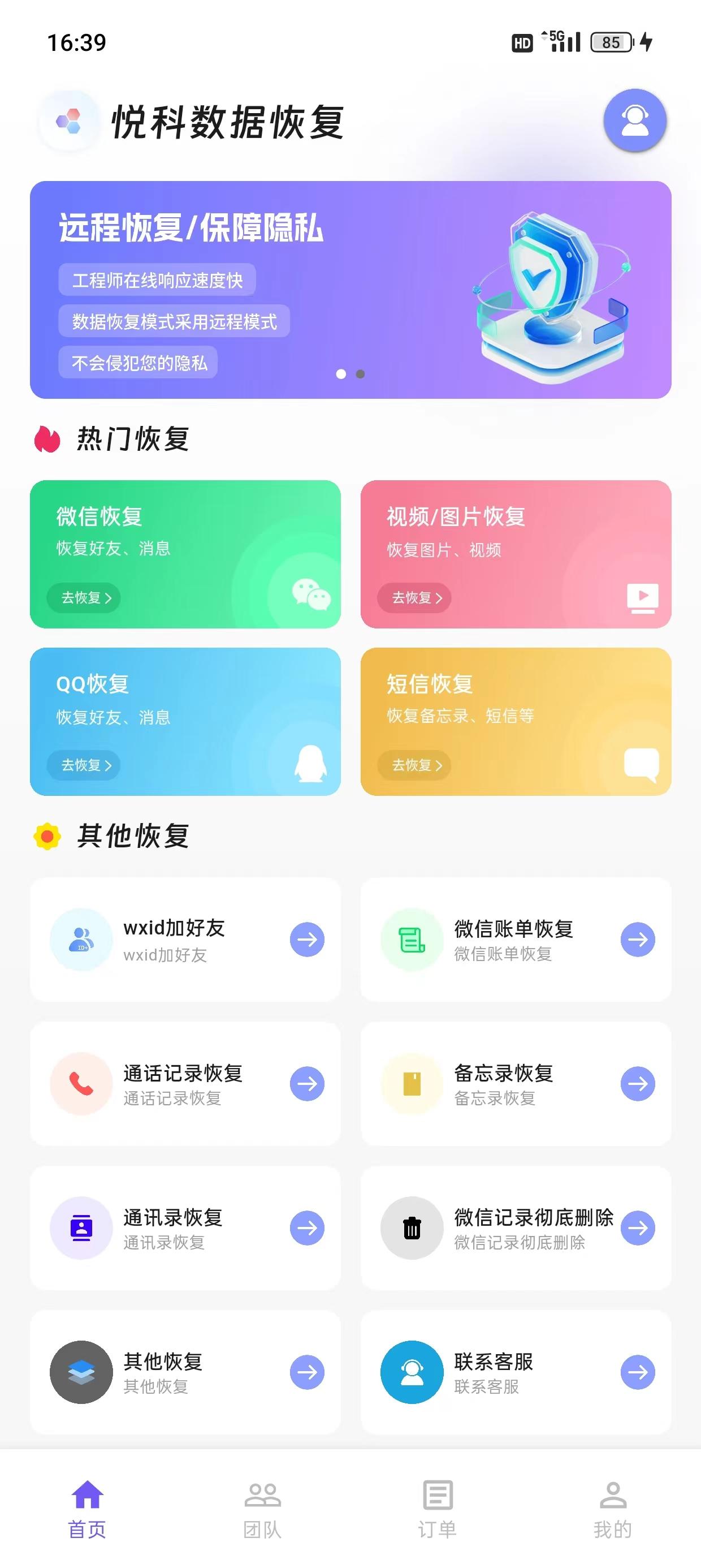 悦科数据恢复软件官方版