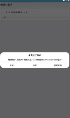 便携小悬浮APP安卓版