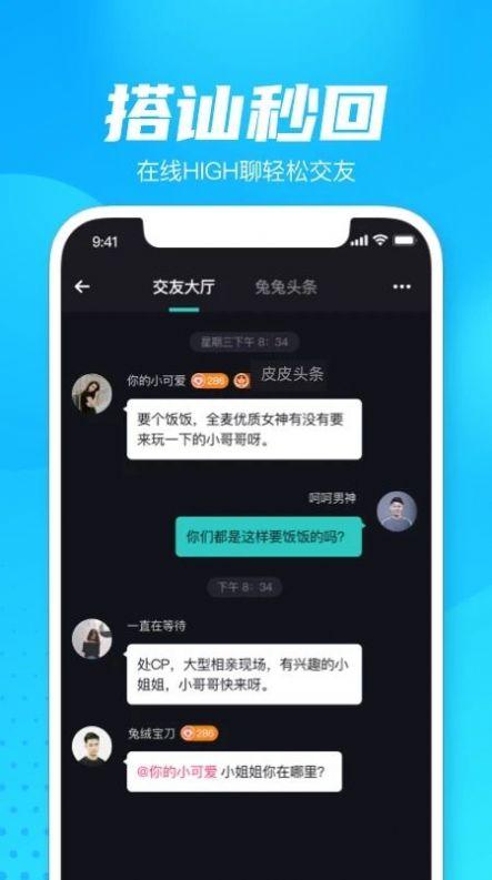 轻点语音交友APP官方版