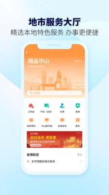 广东粤省事小程序app下载安装最新版