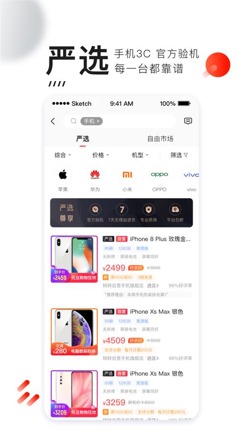 转转app上门回收手机下载安装最新版