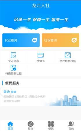 龙江人社app下载安装2024免费最新版