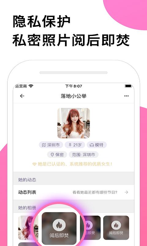 安好交友app最新版