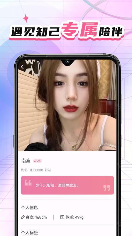 灵儿社交app官方版