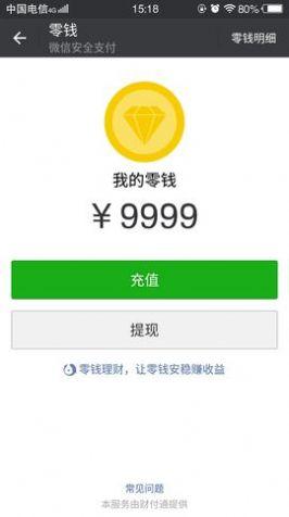 新版微信零钱虚拟app免费最新版2024