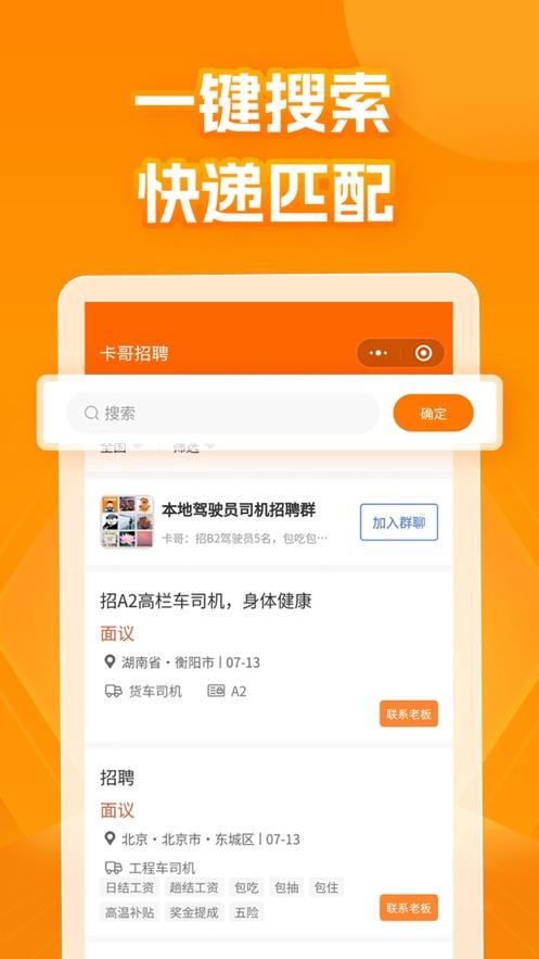 卡哥招聘小程序APP最新版