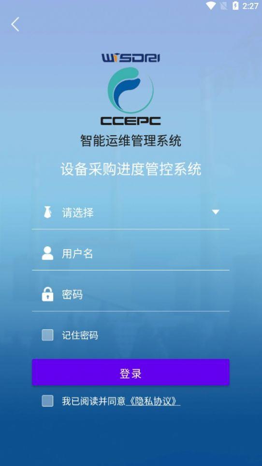 智能运维管理系统APP最新版